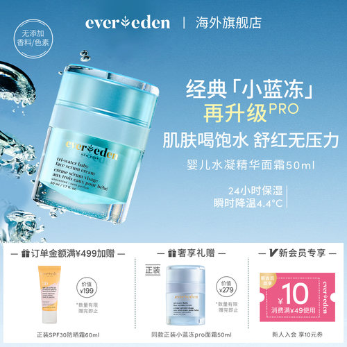 Evereden安唯伊宝宝儿童新生儿可用夏季小蓝冻pro面霜50ml