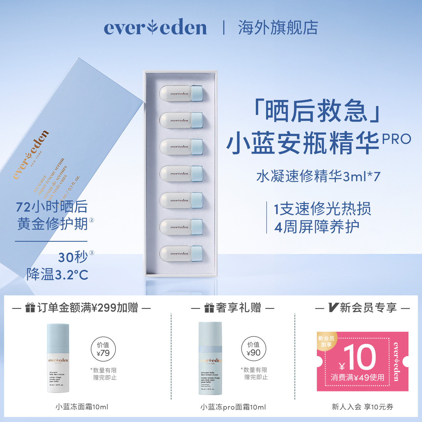 Evereden安唯伊婴童夏季便携晒后速修光热损小蓝安瓶精华3ml*7/盒 - 实物图