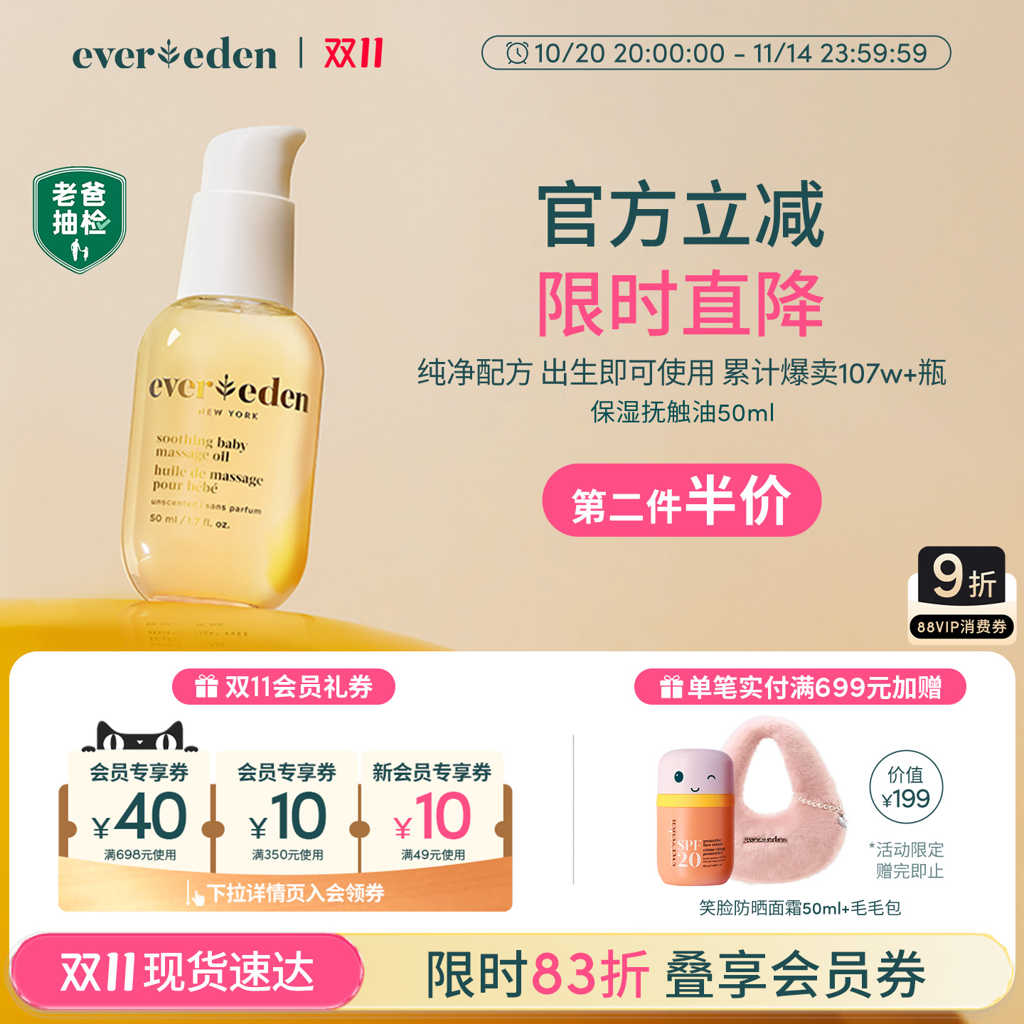 Evereden婴儿抚触油50ml