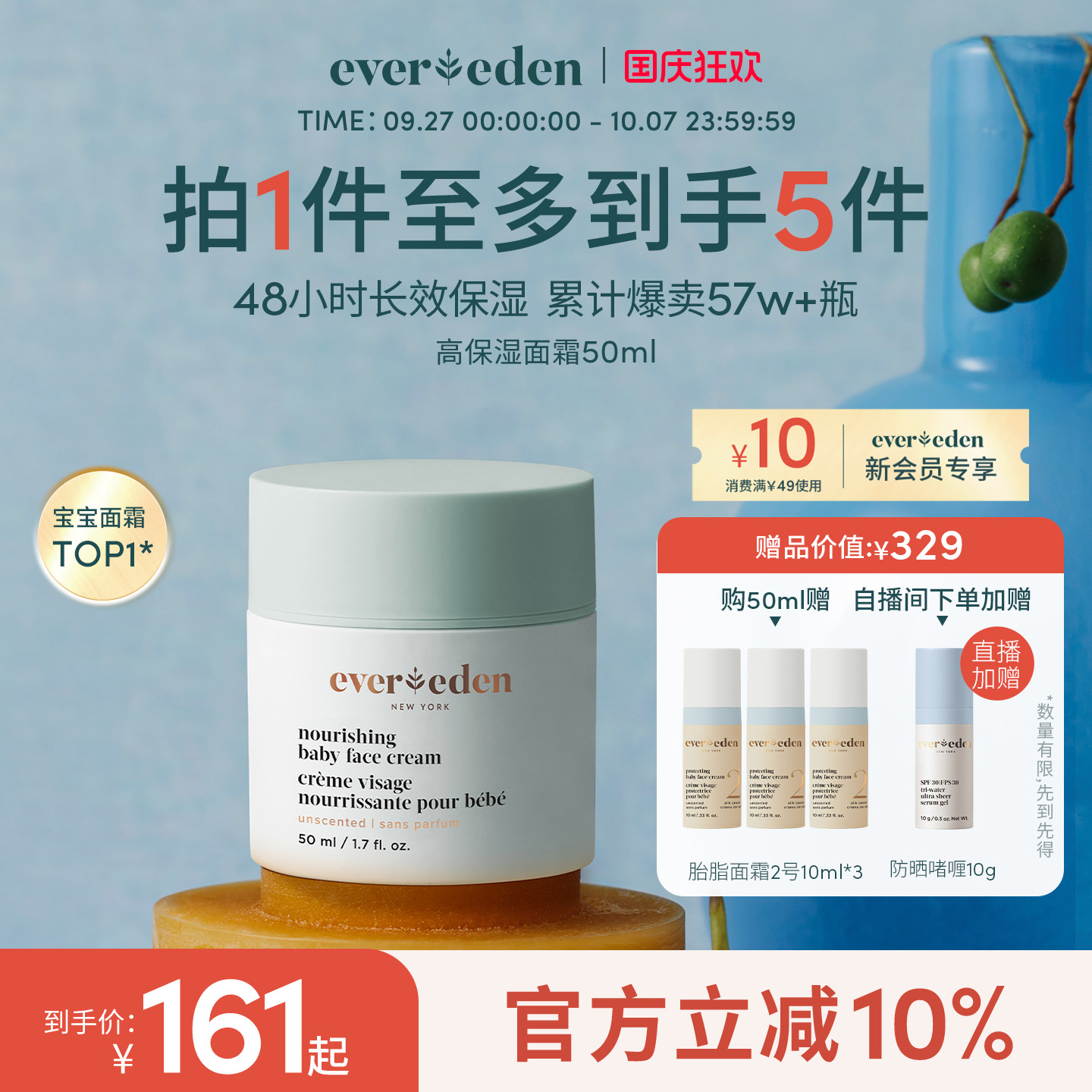 Evereden婴儿高保湿面霜50ml