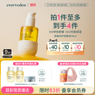 118ml Evereden安唯伊婴儿亲护胎脂按摩油抚触油50 双11现货