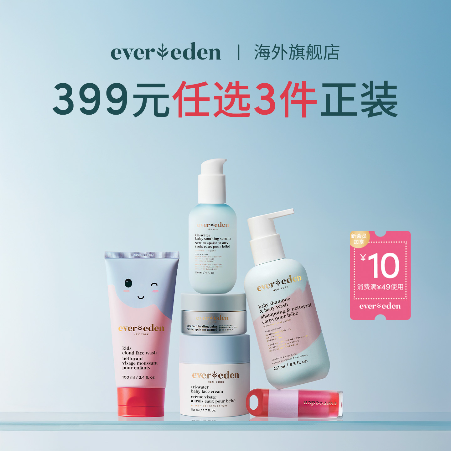 【399任选3件】Evereden安唯伊婴儿保湿面霜洗护舒缓万用膏