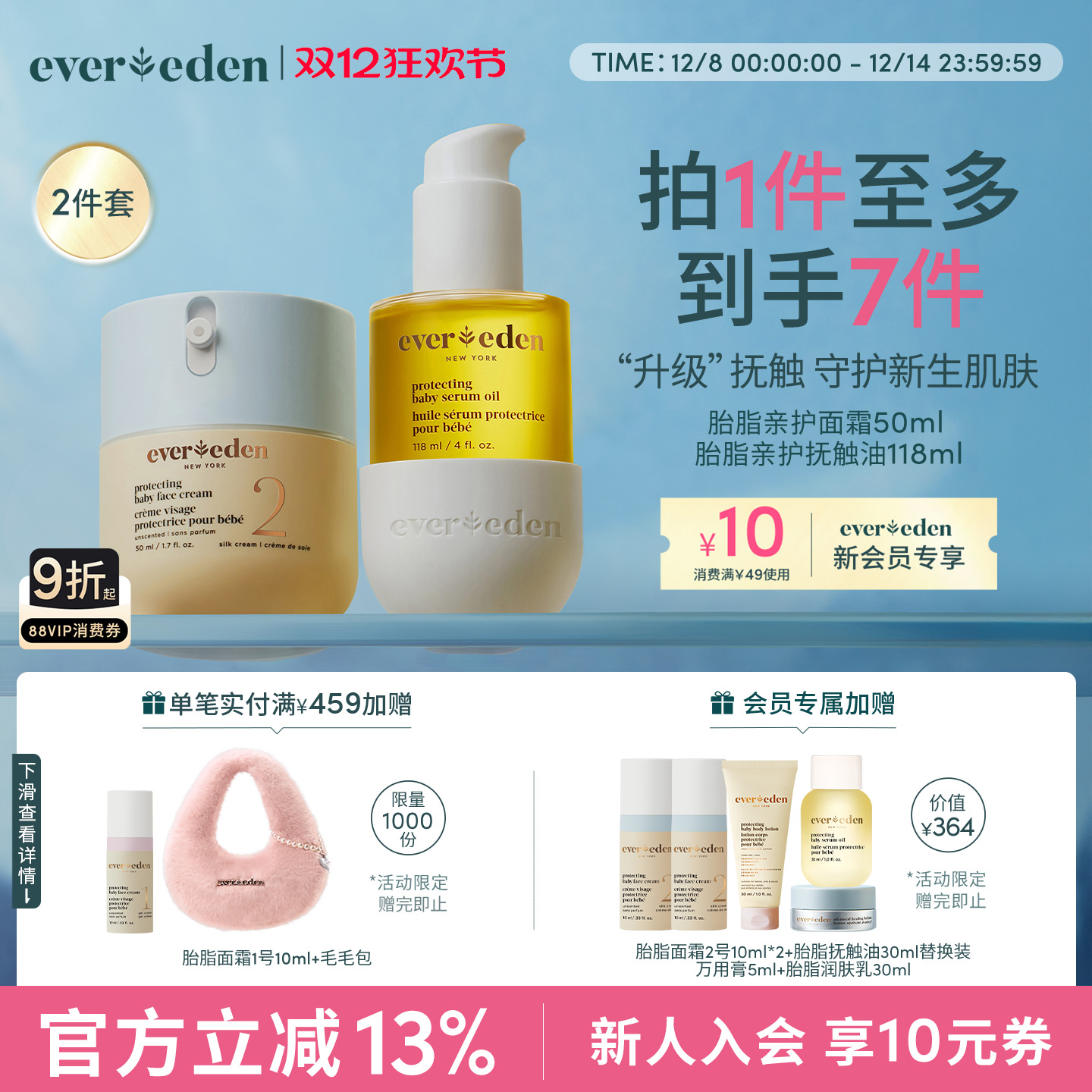 Evereden升级版新生护理2件套