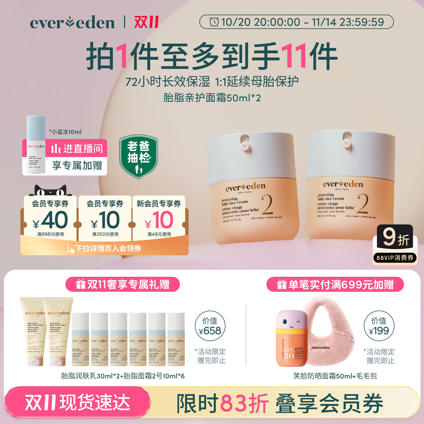 Evereden婴儿胎脂亲护面霜