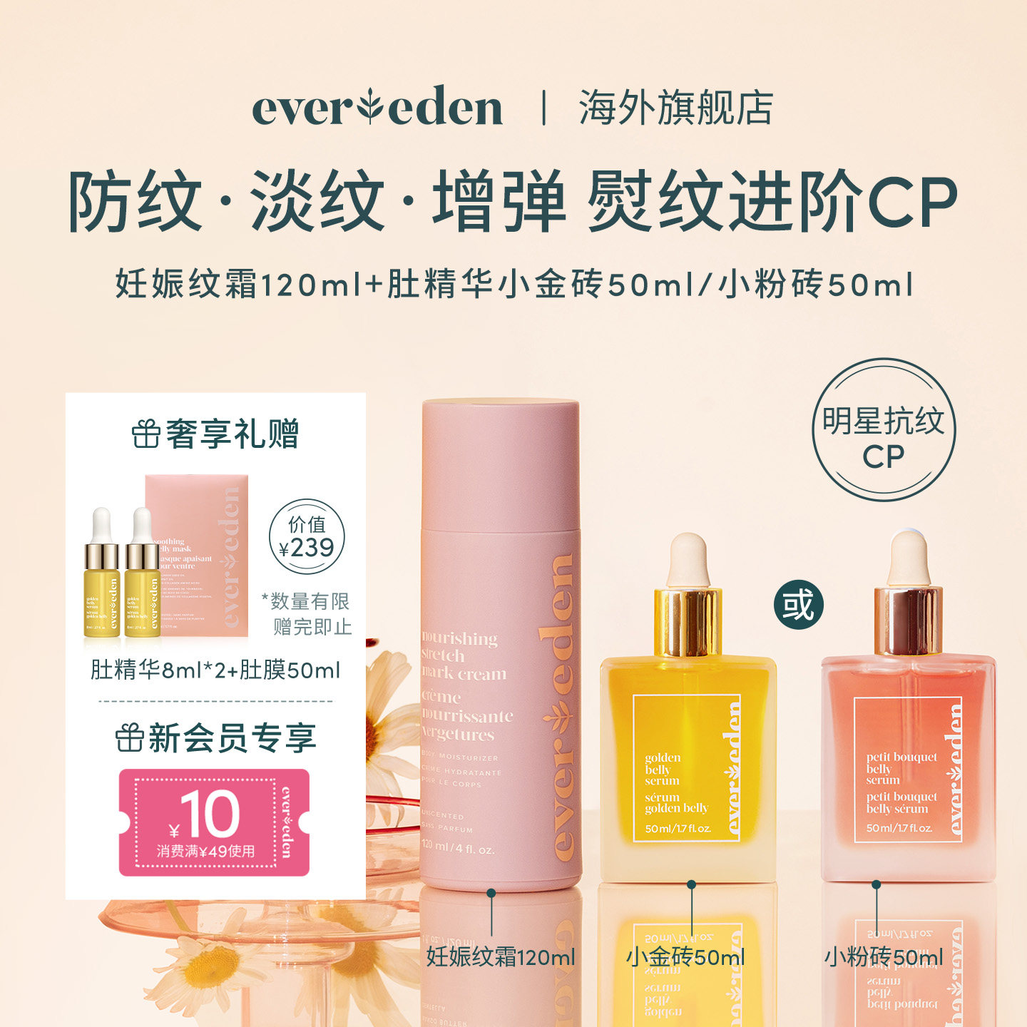 Evereden/安唯伊孕妇妊娠纹油妊娠纹淡化精华妊娠油套装