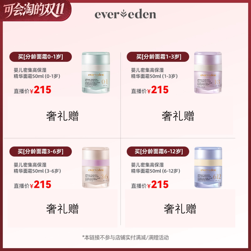 【胡可推荐】Evereden安唯伊分龄定制婴童高保湿精华面霜