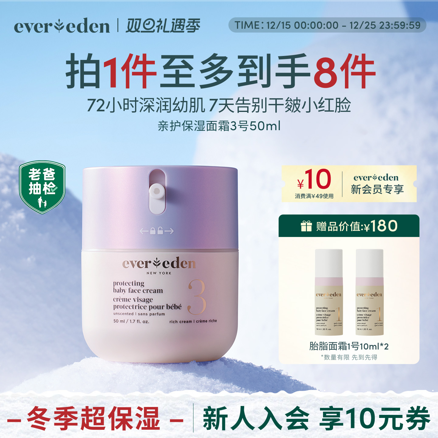 Evereden安唯伊婴童冬季面部护肤滋润胎脂修护超保湿绒绒面霜50ml