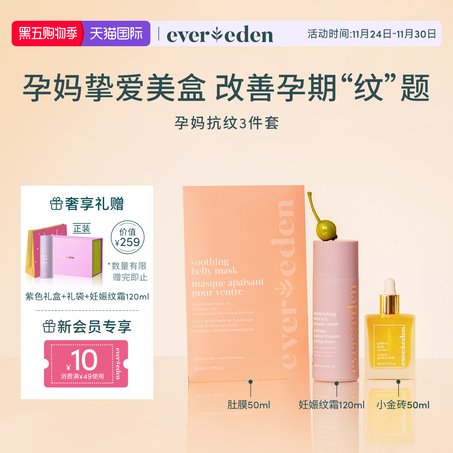 安唯伊孕妈挚爱礼盒三件套