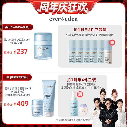 Evereden婴儿夏日水润面霜