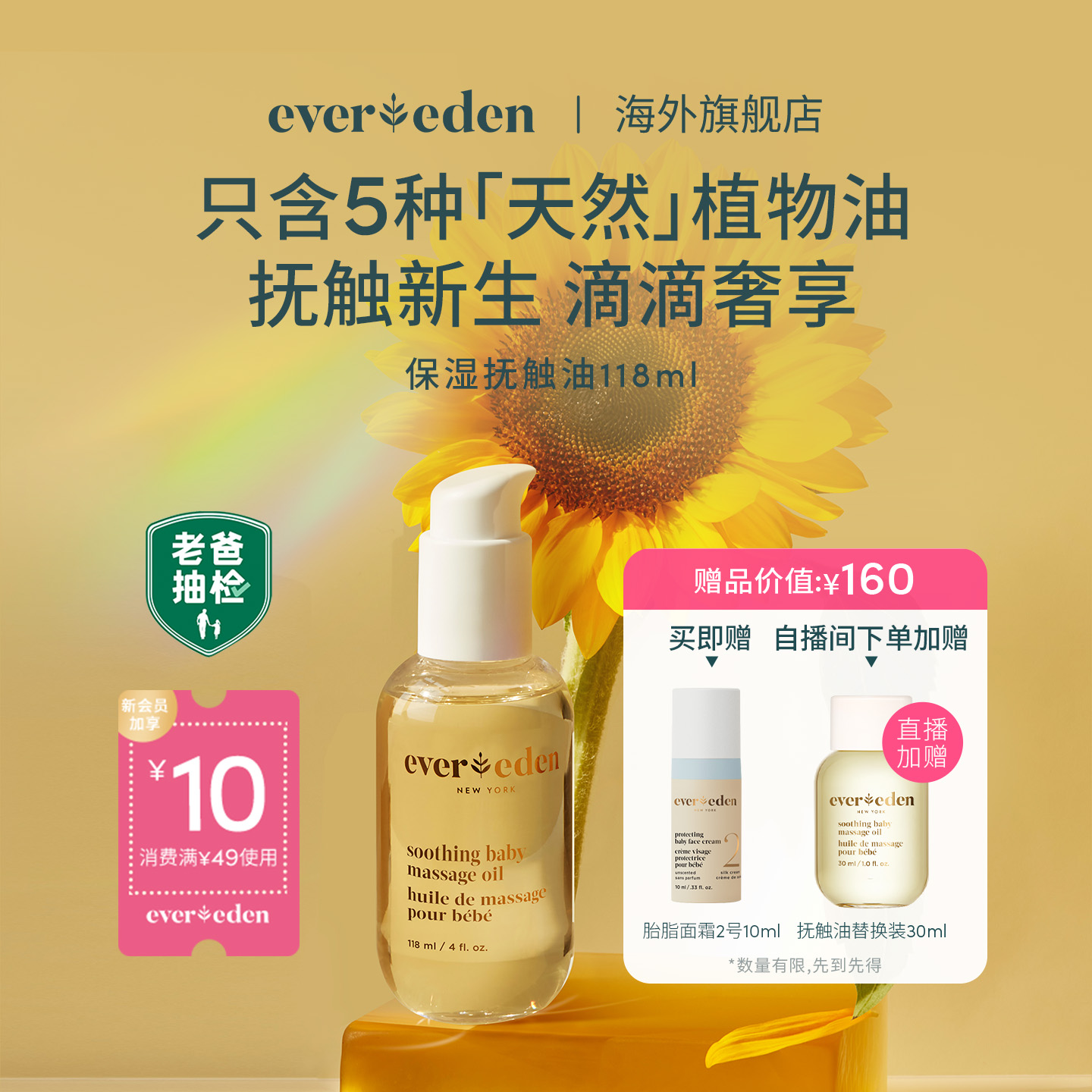 Evereden婴儿天然按摩油