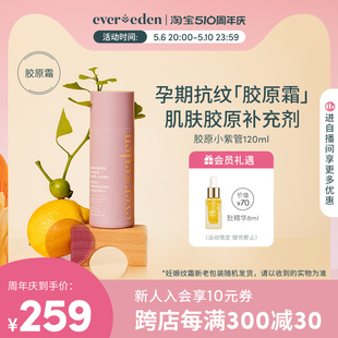 Evereden安唯伊胜肽焕活对抗妊娠纹产期淡化修护乳霜胶原霜120ml