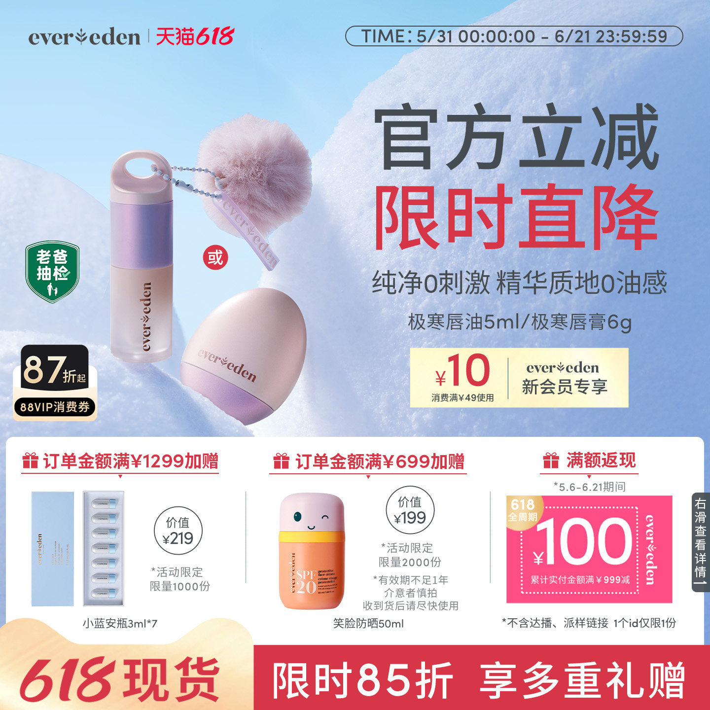 Evereden安唯伊婴童便携润唇滋润至臻极寒唇油5ml/唇膏6g