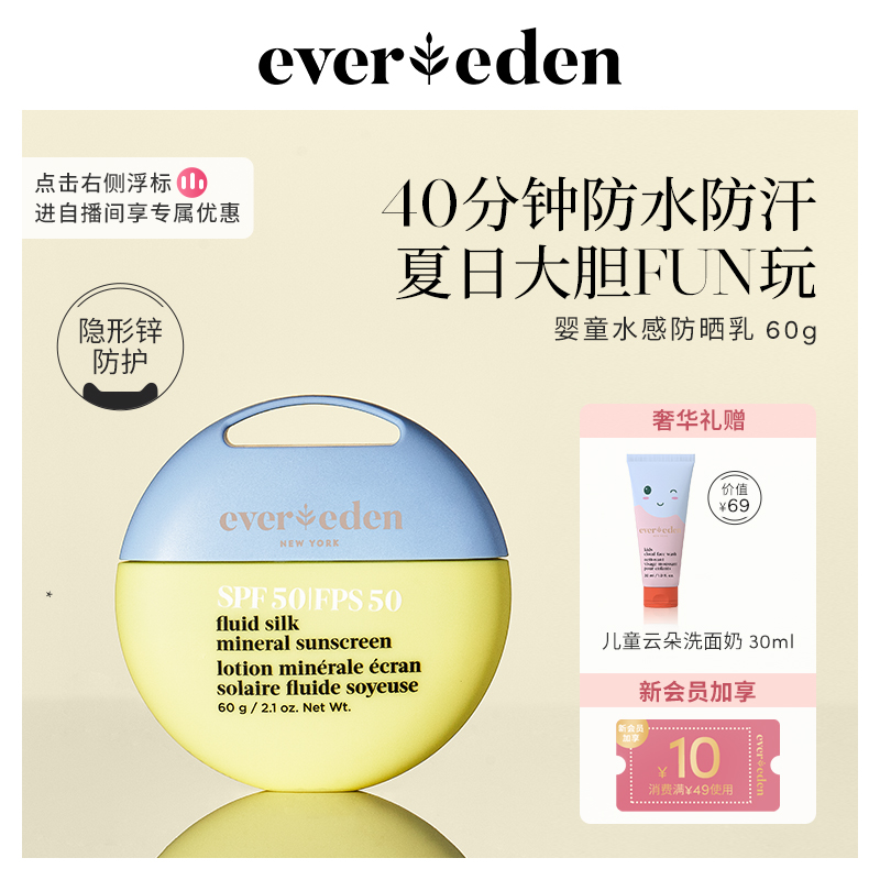 纯物理高倍防晒SPF50Evereden