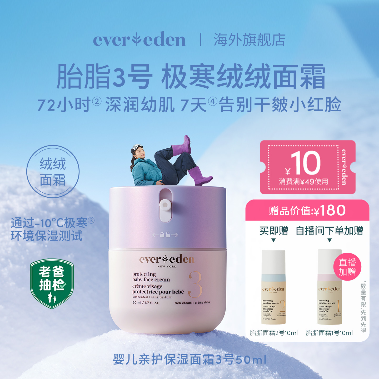 Evereden婴儿亲护保湿胎脂面霜