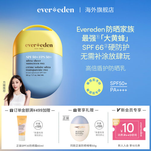 SPF50+高倍盾护防晒乳大黄蜂50g