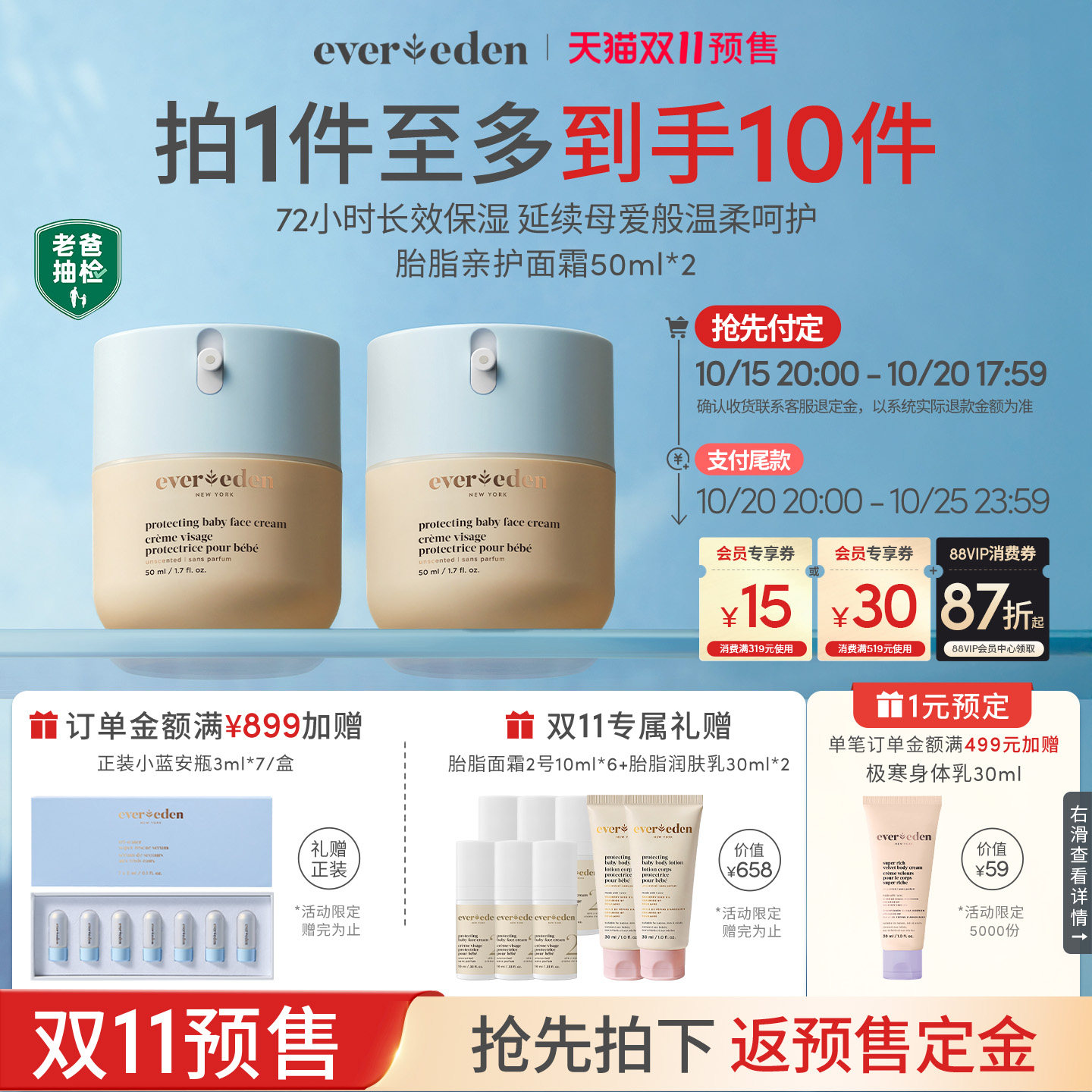 【立即付定】Evereden安唯伊婴儿胎脂亲护保湿面霜50ml*2老爸抽检