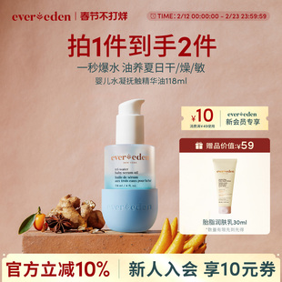 Evereden安唯伊新生儿婴儿水凝精华小蓝按摩油抚触油身体保湿118