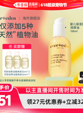 【李佳琦直播间618超级宠物节】Evereden安唯伊抚触按摩油118ml