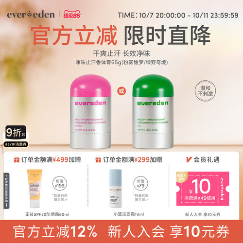 Evereden安唯伊青少年止汗香体膏