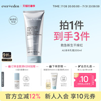 Evereden安唯伊新生儿宝宝AD特护霜身体乳霜脆弱肌润肤舒缓200ml