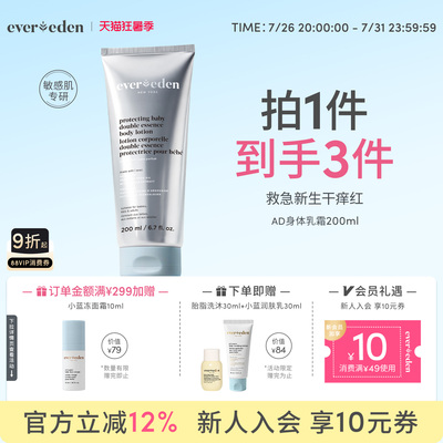 Evereden安唯伊新生儿宝宝AD特护霜身体乳霜脆弱肌润肤舒缓200ml