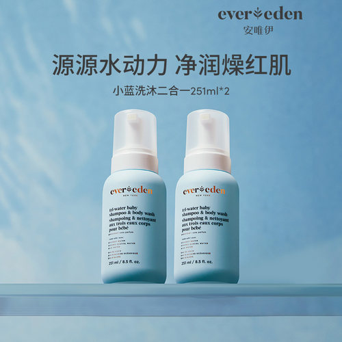 【百亿补贴】Evereden安唯伊宝宝沁凉舒红小蓝洗沐二合一251ml*2