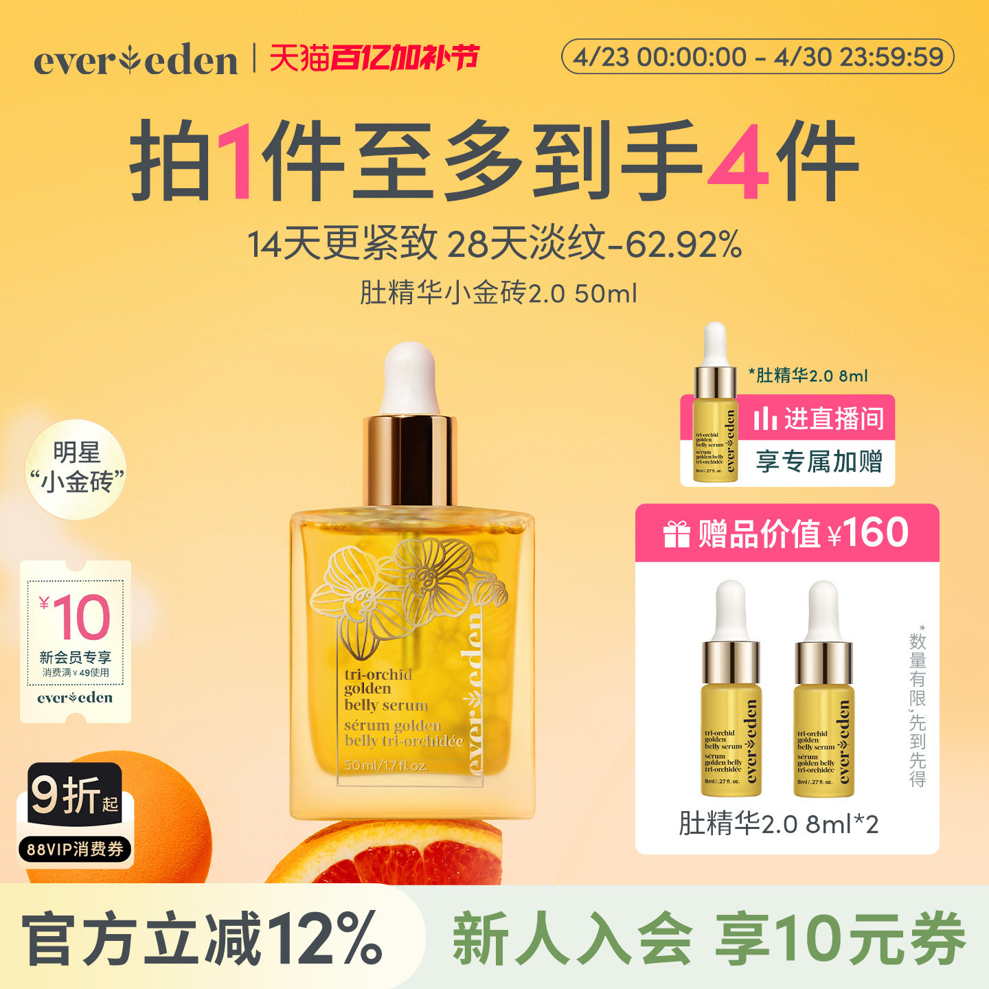 Evereden安唯伊特殊时期修护淡纹凝时兰花肚精华油小金砖50ml