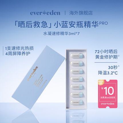 Evereden安唯伊婴童夏季便携速修光热损晒后救急安瓶精华3ml*7/盒