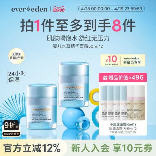 Evereden安唯伊婴幼儿面部夏季小蓝冻pro面霜舒缓保湿擦脸50ml*2