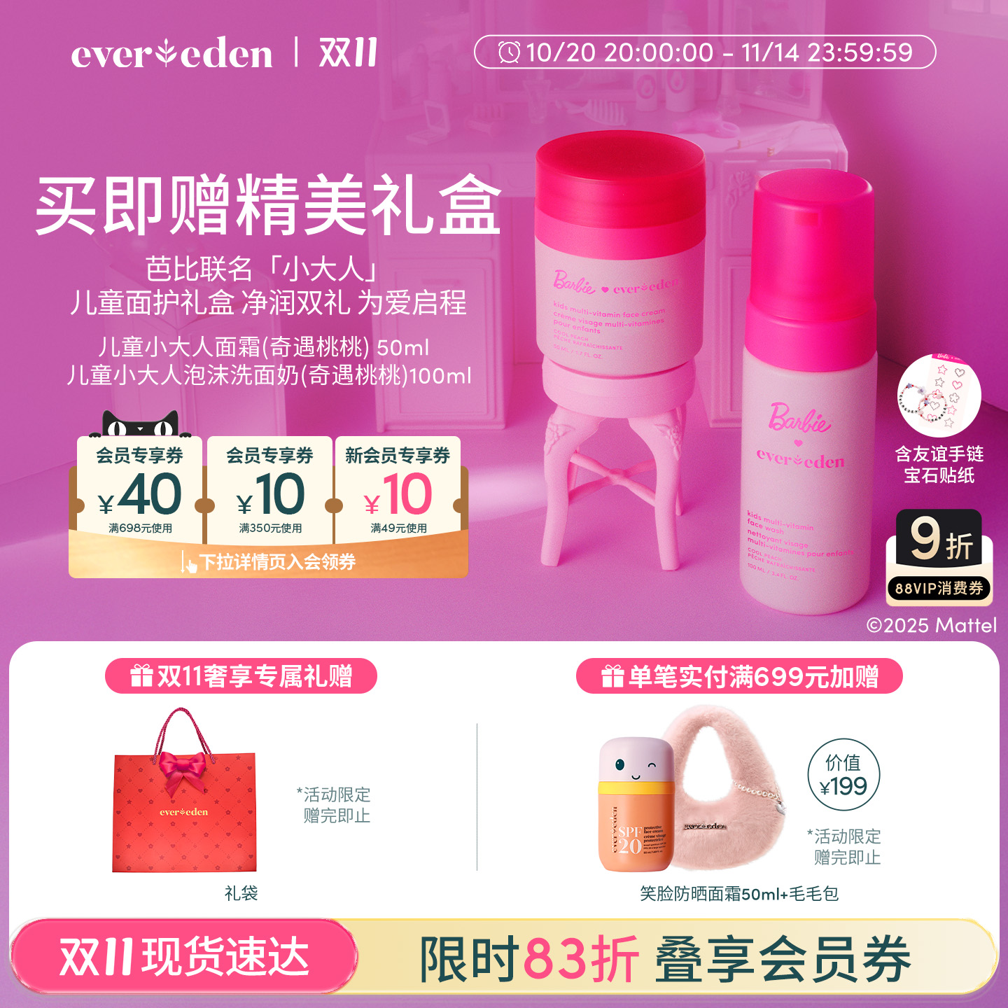 【双11现货】Evereden安唯伊儿童护肤面霜+洗面奶2件套装芭比礼盒