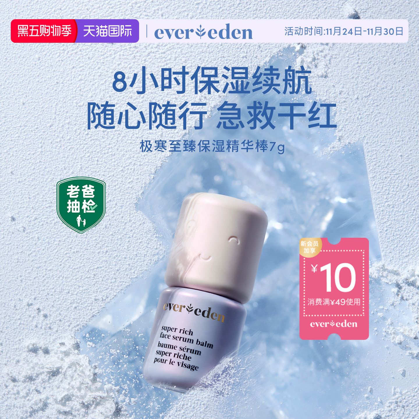 Evereden安唯伊婴童冬季便携面部护肤滋润舒缓至臻超保湿精华棒7g