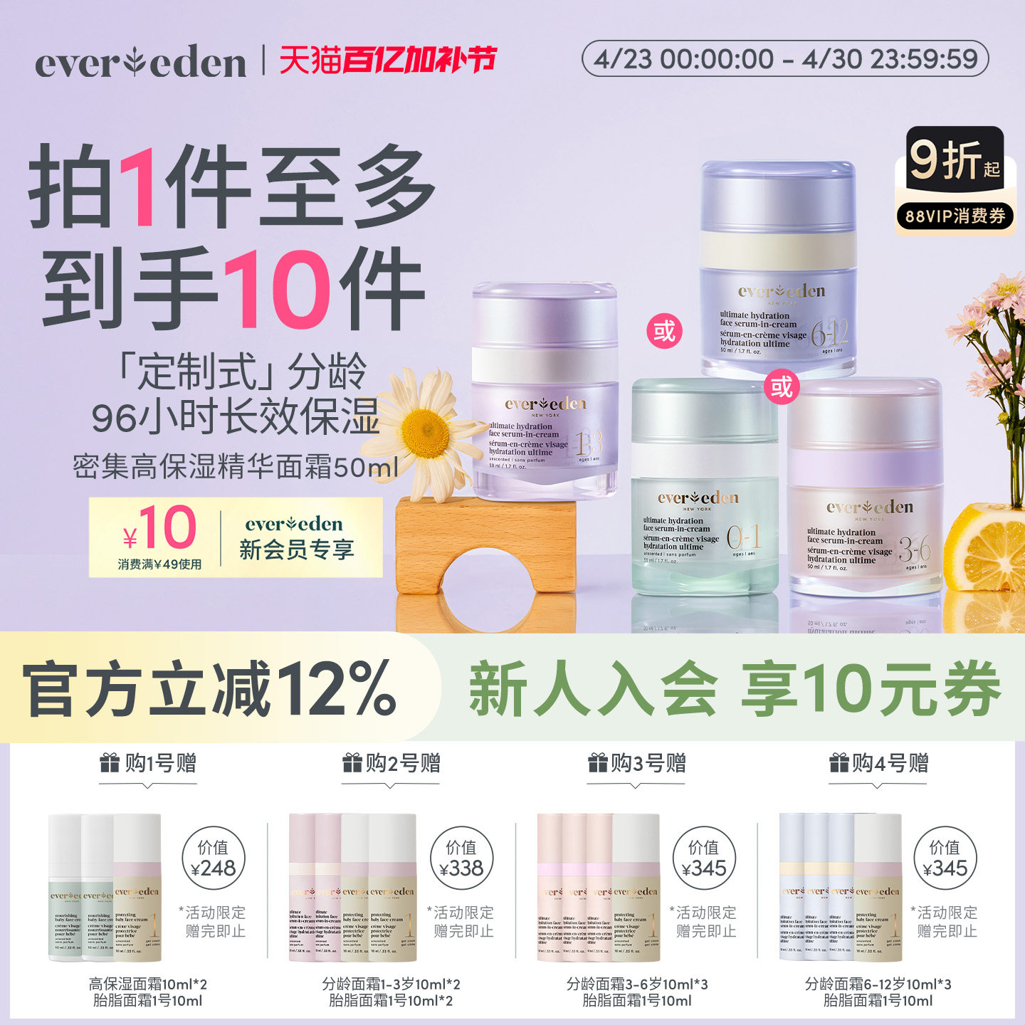 Evereden安唯伊婴童面部滋润密集高保湿精华分龄面霜擦脸护肤50ml