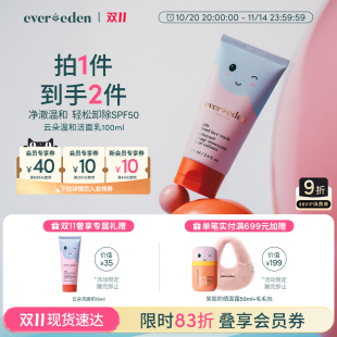 Evereden安唯伊儿童无泪云朵温和洁面乳洗面奶100ml 双11现货