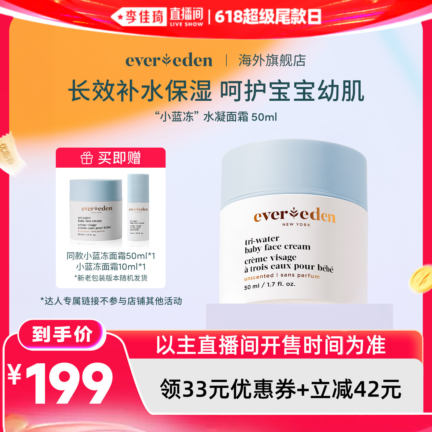 【李佳琦直播间618超级尾款日】Evereden安唯伊小蓝冻面霜50ml