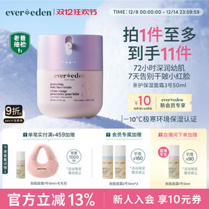 Evereden安唯伊新生儿婴儿胎脂修护保湿面霜面部擦脸老爸抽检50ml