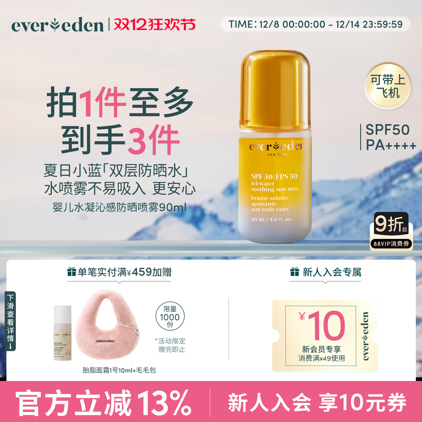 Evereden安唯伊儿童夏季户外多光谱防晒水喷雾SPF50可上飞机90ml