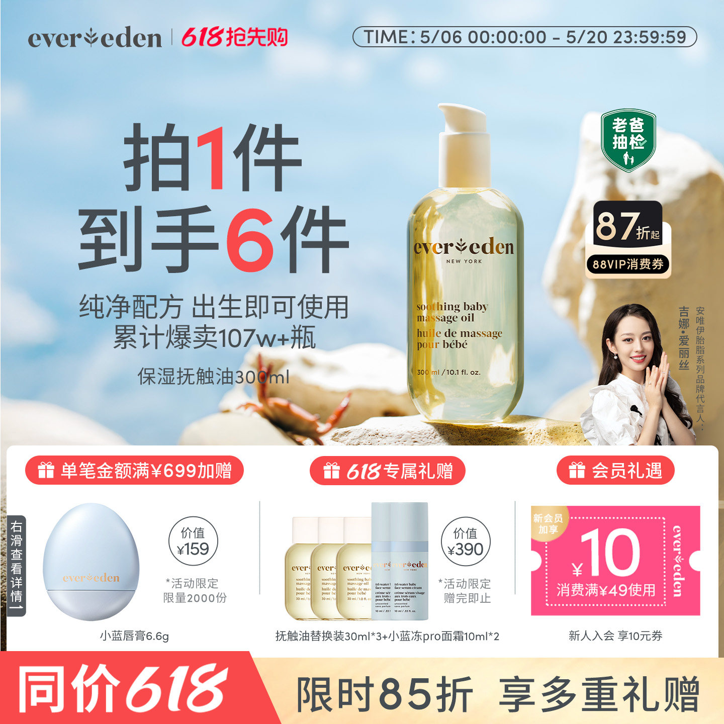 【吉娜推荐】Evereden安唯伊新生婴儿按摩抚触油老爸抽检300ml
