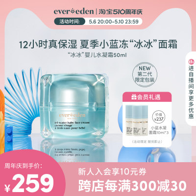 evereden婴儿水凝霜50ml/