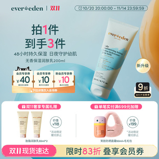 无香身体润肤乳200ml Evereden安唯伊婴幼儿滋润保湿 双11现货