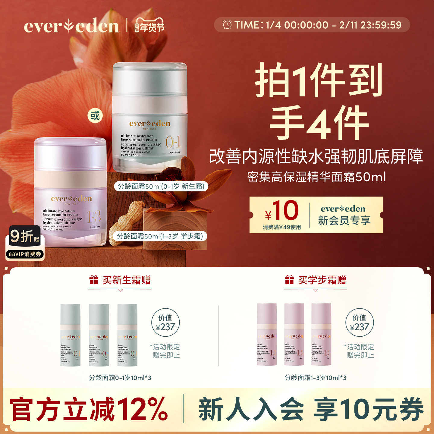 Evereden安唯伊婴童面部滋润密集高保湿精华分龄面霜0-3岁 50ml,婴童洗护,婴童乳液/面霜,淘宝优惠券,粉丝福利购,淘宝优惠卷