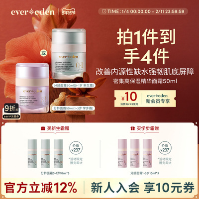 Evereden安唯伊婴童面部滋润密集高保湿精华分龄面霜0-3岁 50ml