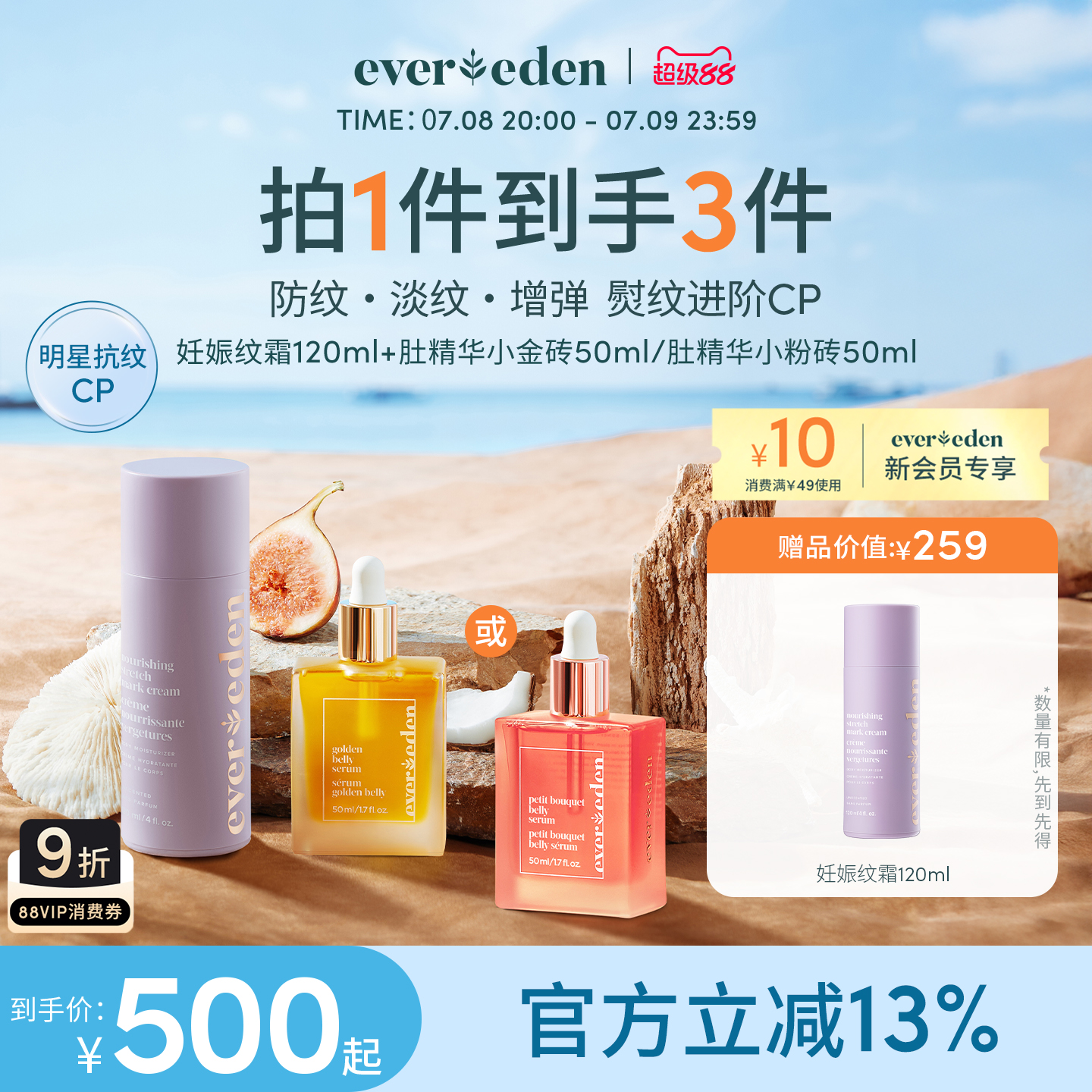 Evereden产前产后淡纹CP