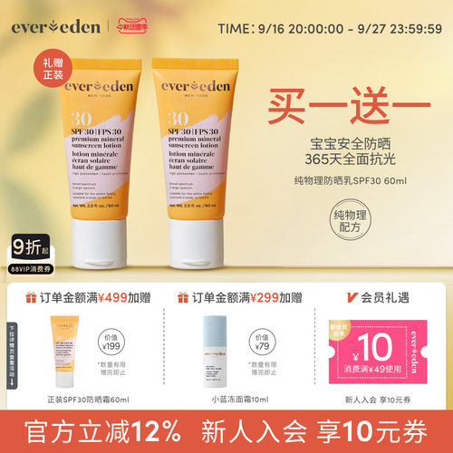 Evereden婴儿纯物理防晒霜