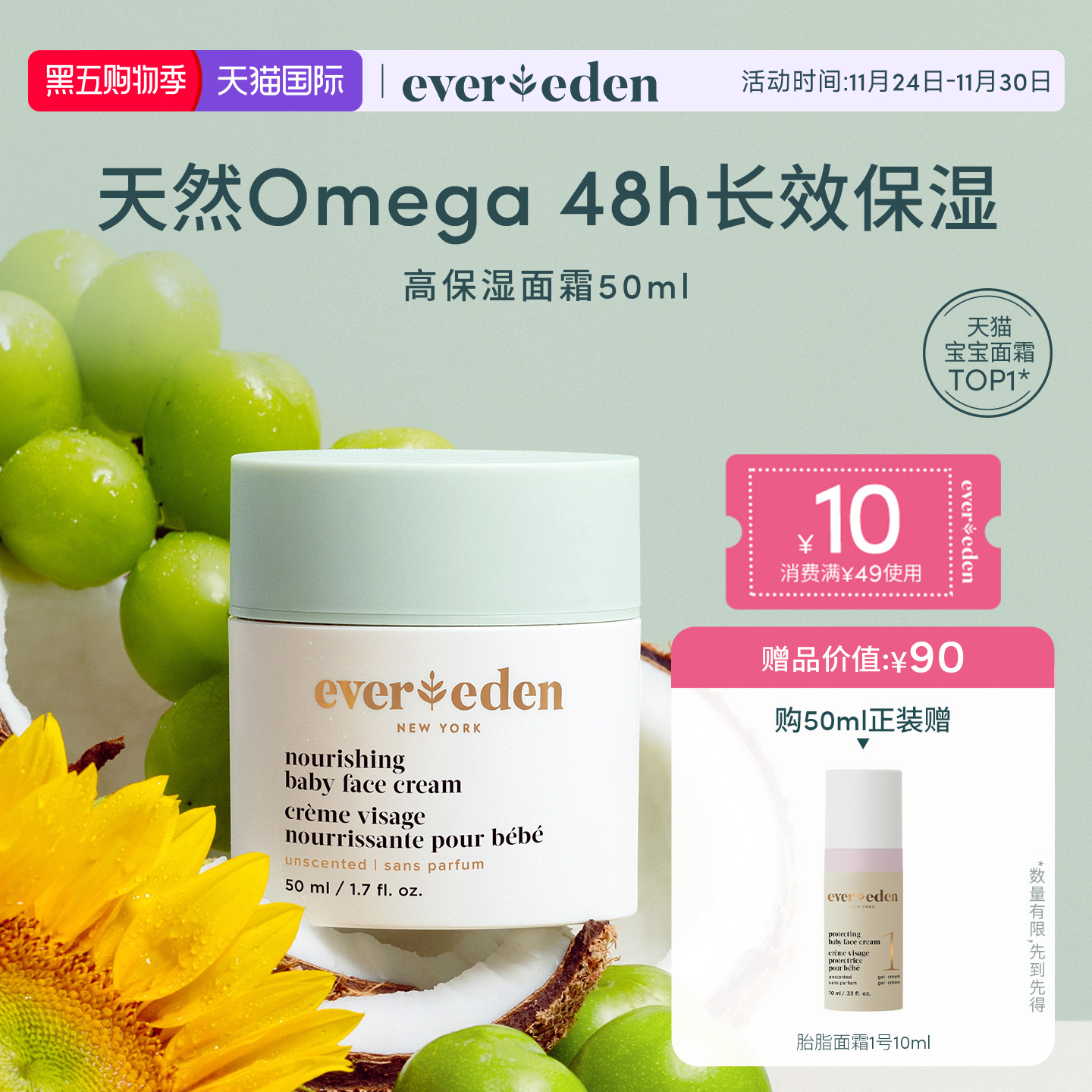 Evereden婴儿高保湿面霜50ml