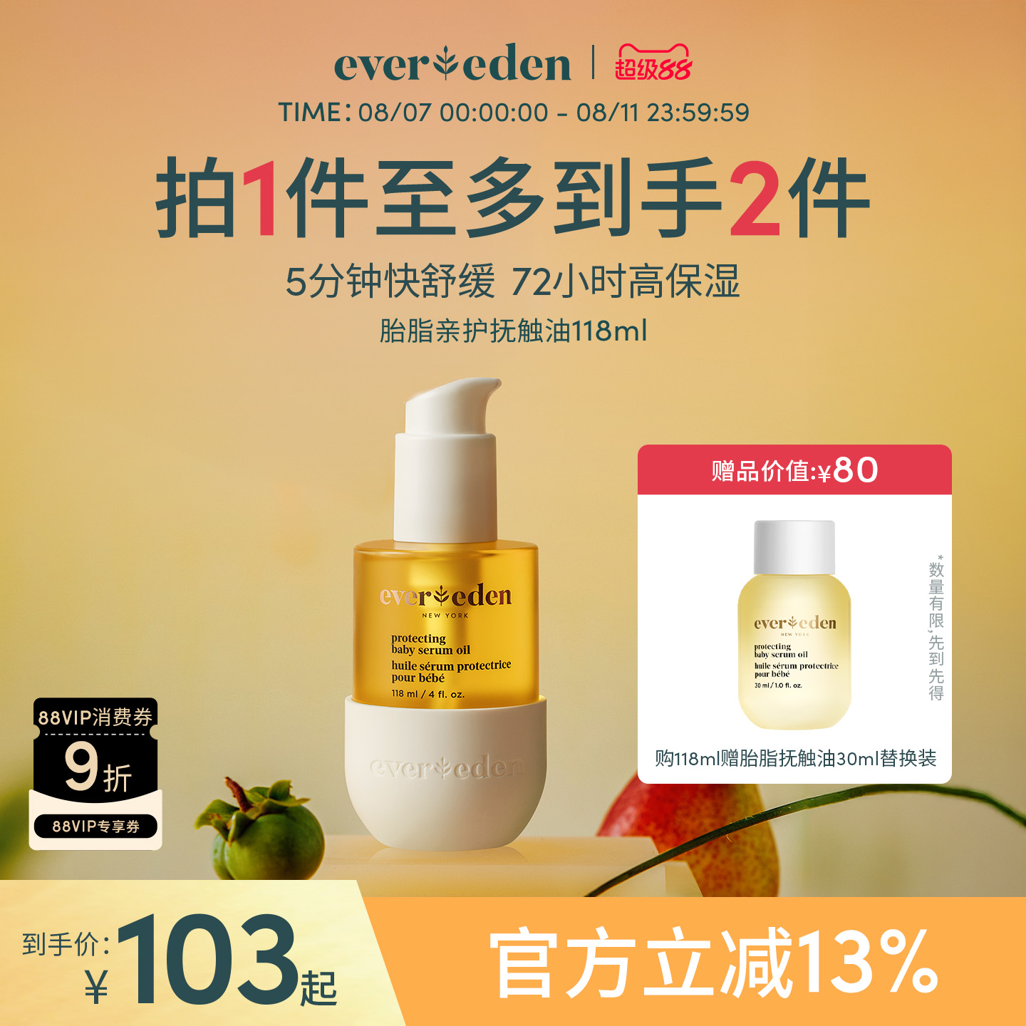 Evereden安唯伊婴儿胎脂身体抚触油宝宝按摩油小金油118ml