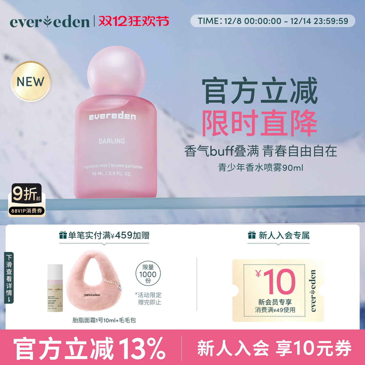 Evereden安唯伊儿童青少年女孩植萃个性香水喷雾送礼节日礼物90ml