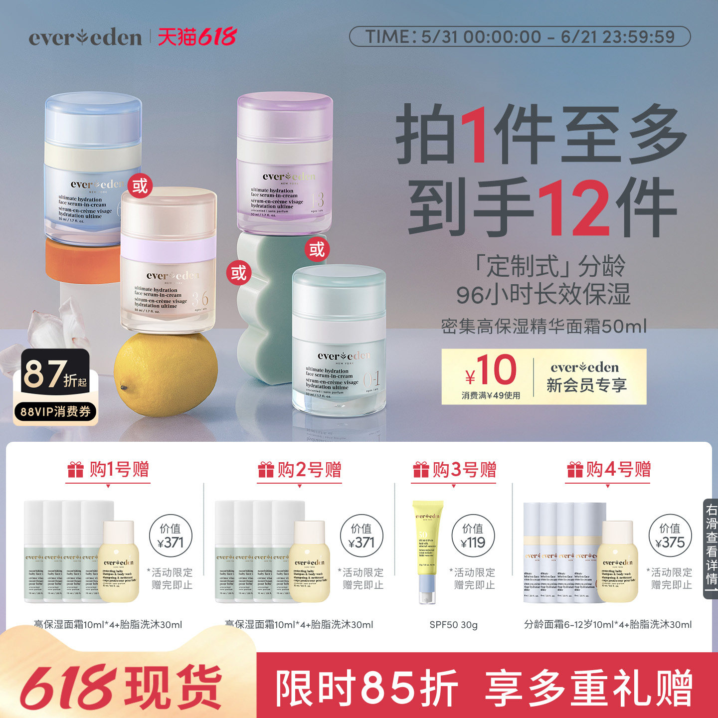 Evereden安唯伊婴童宝宝面部滋润密集高保湿精华分龄面霜擦脸护肤