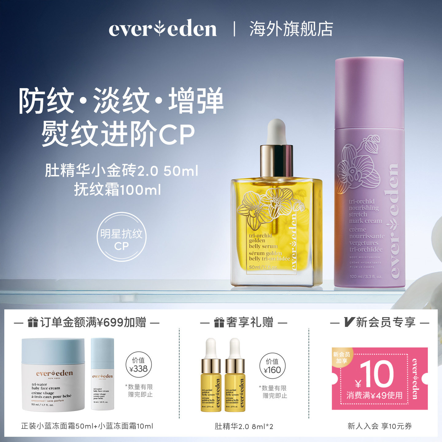 Evereden安唯伊特殊时期淡纹修护肚精华油小金砖+抚纹霜2件套 - 实物图