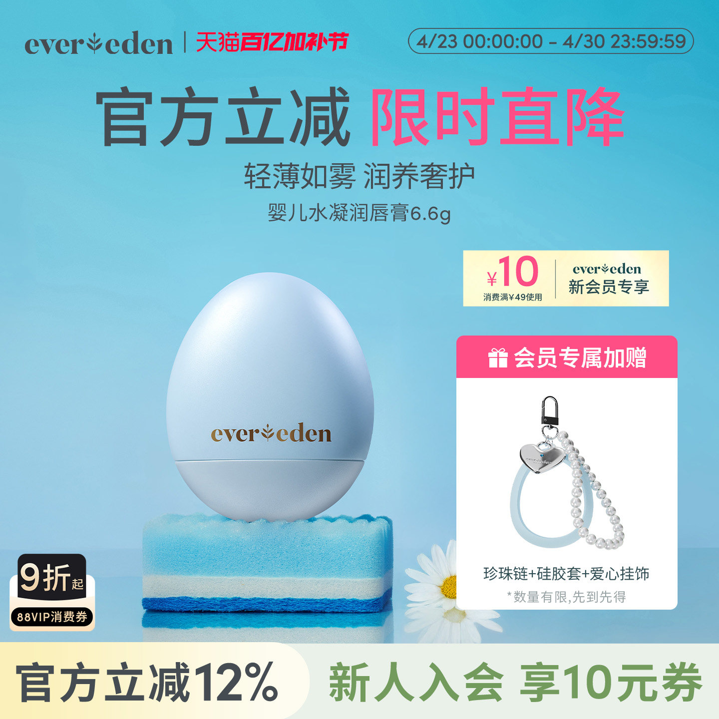 Evereden安唯伊婴童夏季便携轻盈润泽晶透呵护小蓝水凝润唇膏6.6g