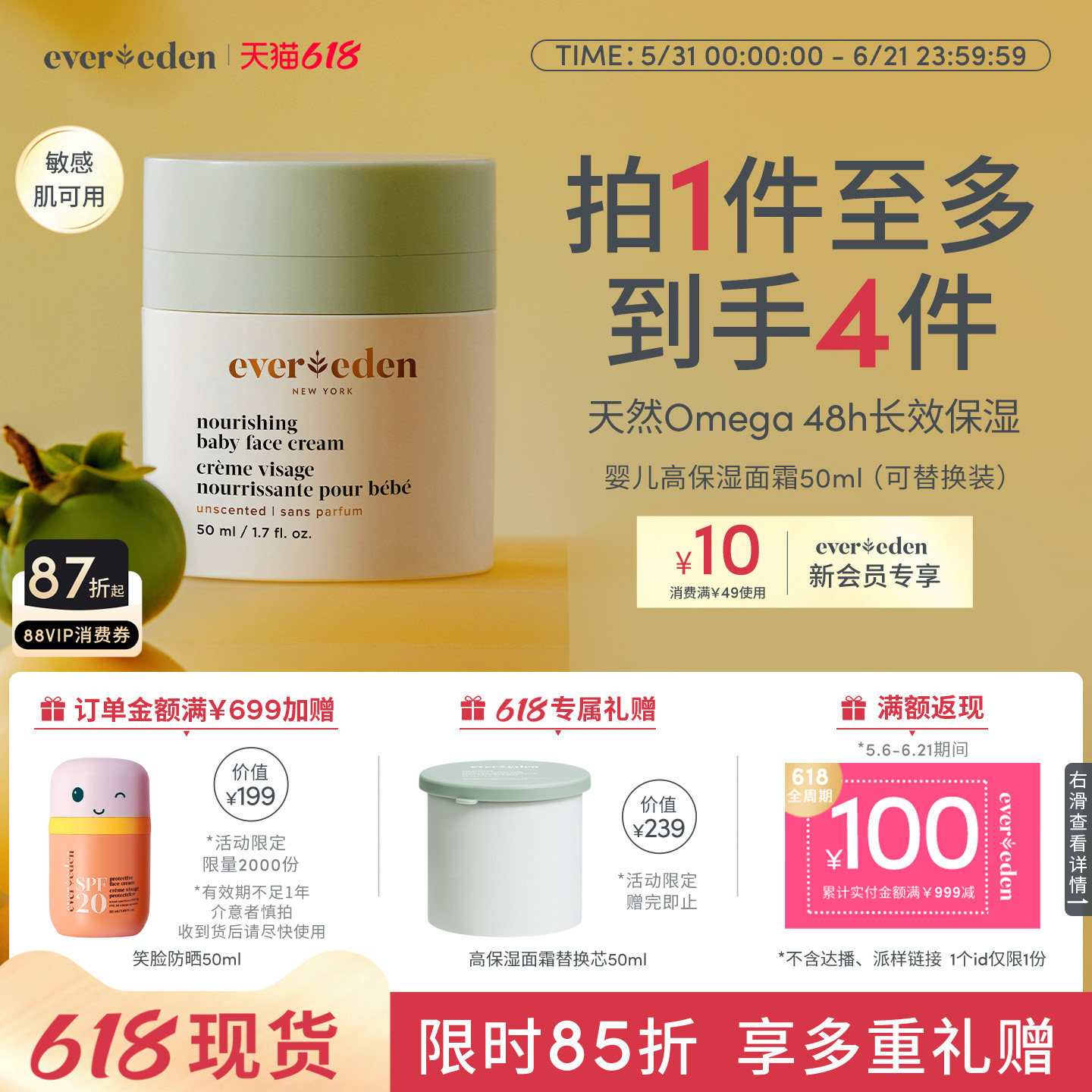 Evereden安唯伊宝宝婴儿高保湿面霜擦脸滋润植萃护肤可替换装50ml